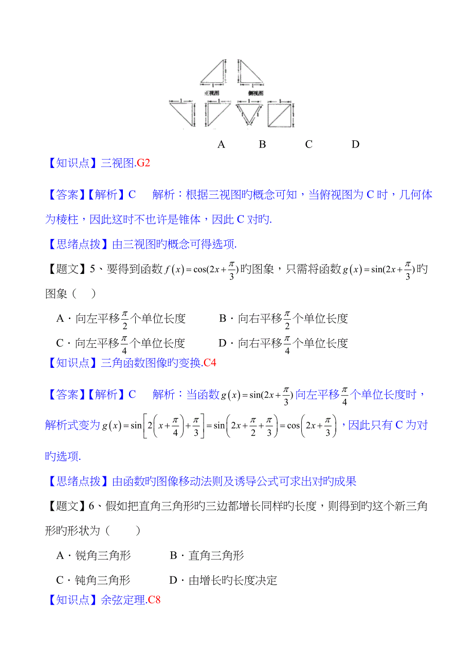 衡水中学上学期高三年级期中考试_第3页