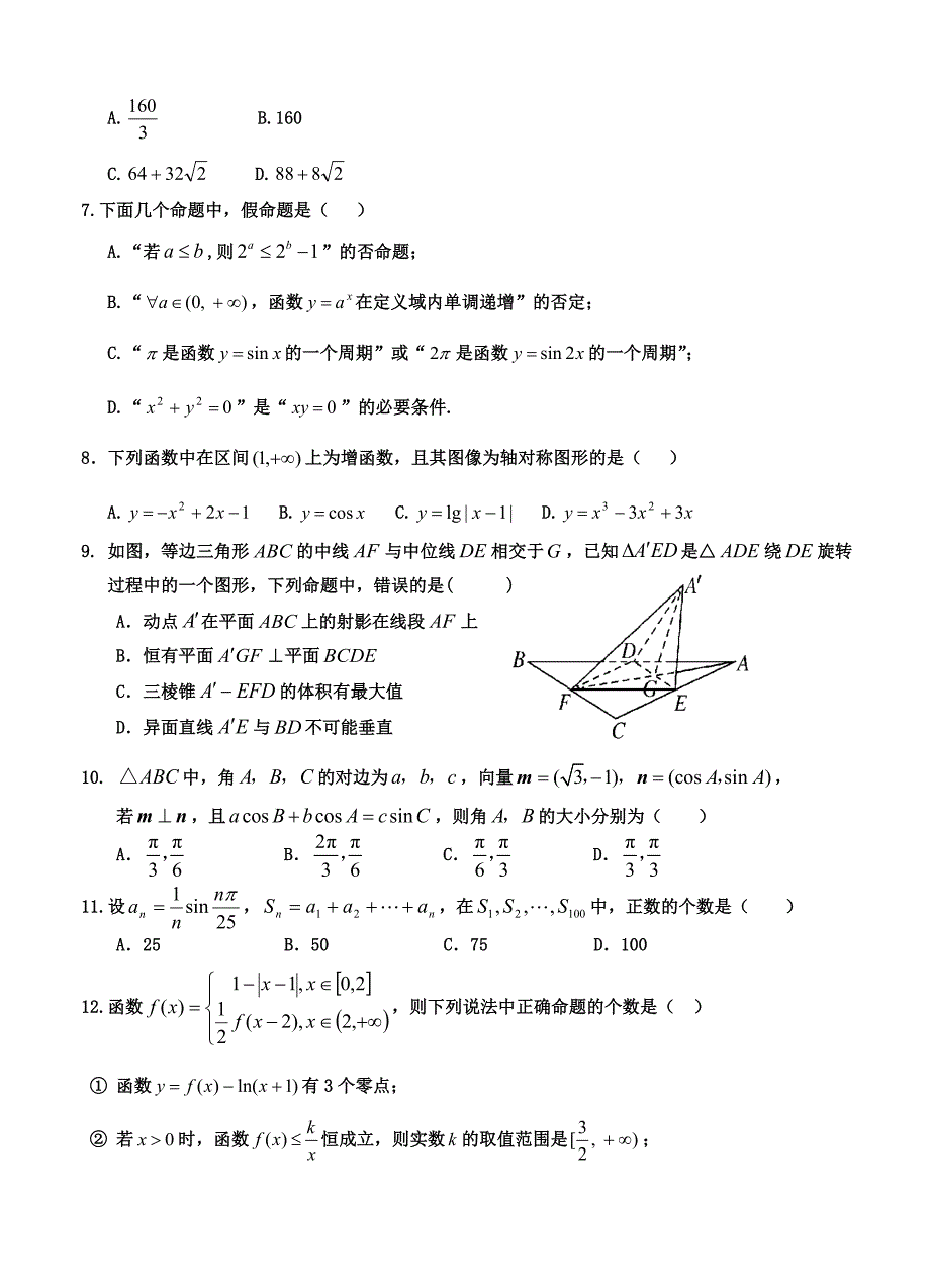 新版辽宁省铁岭高中高三年级下学期第一次考试文科数学试卷及答案_第2页