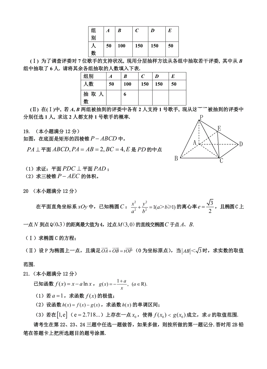 新版辽宁省铁岭高中高三年级下学期第一次考试文科数学试卷及答案_第4页