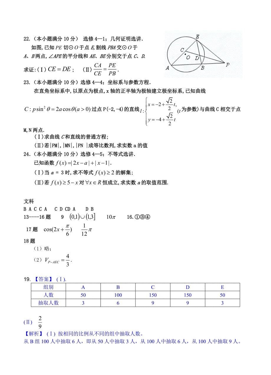 新版辽宁省铁岭高中高三年级下学期第一次考试文科数学试卷及答案_第5页