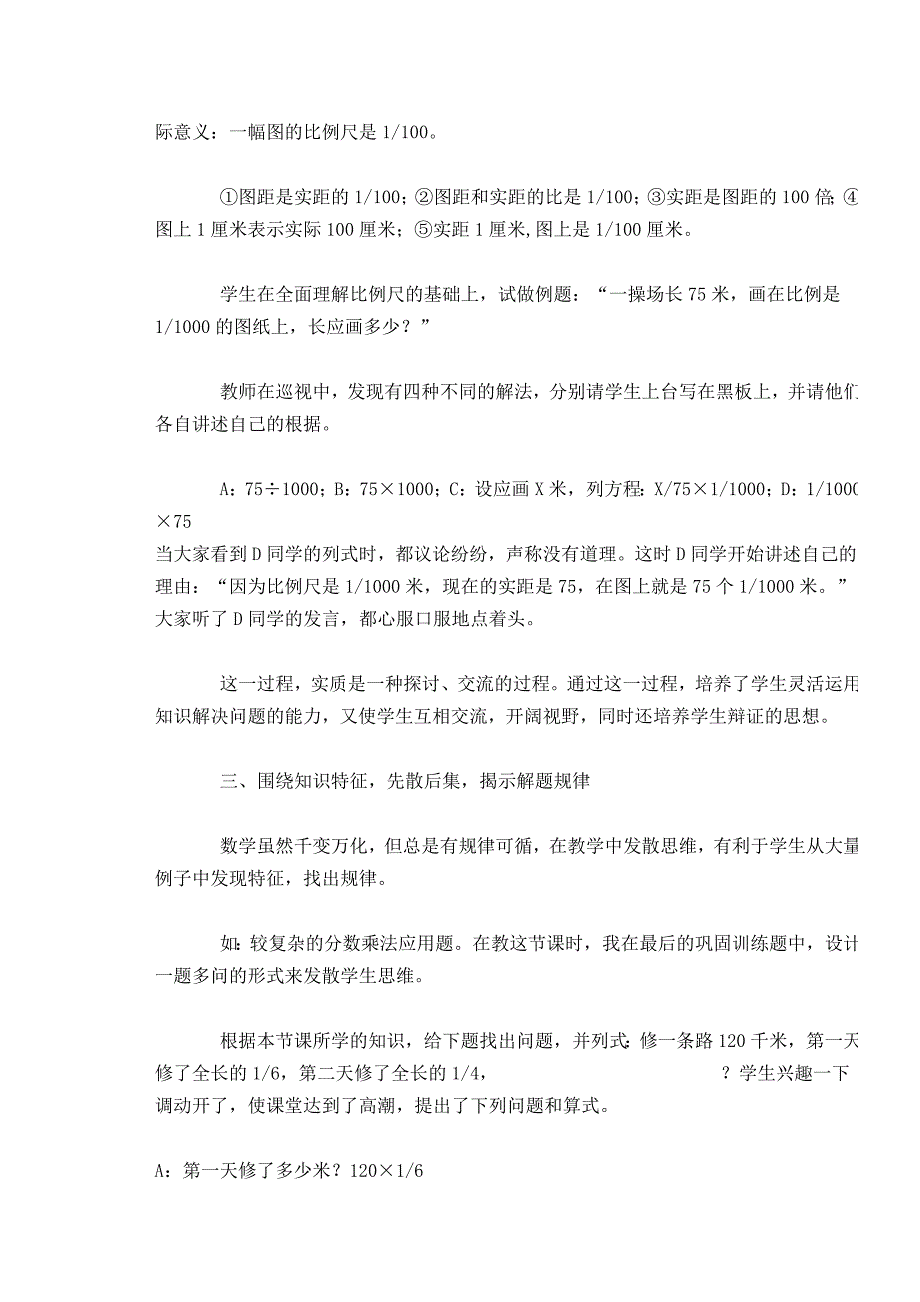 培养学生的思维灵活性.doc_第2页