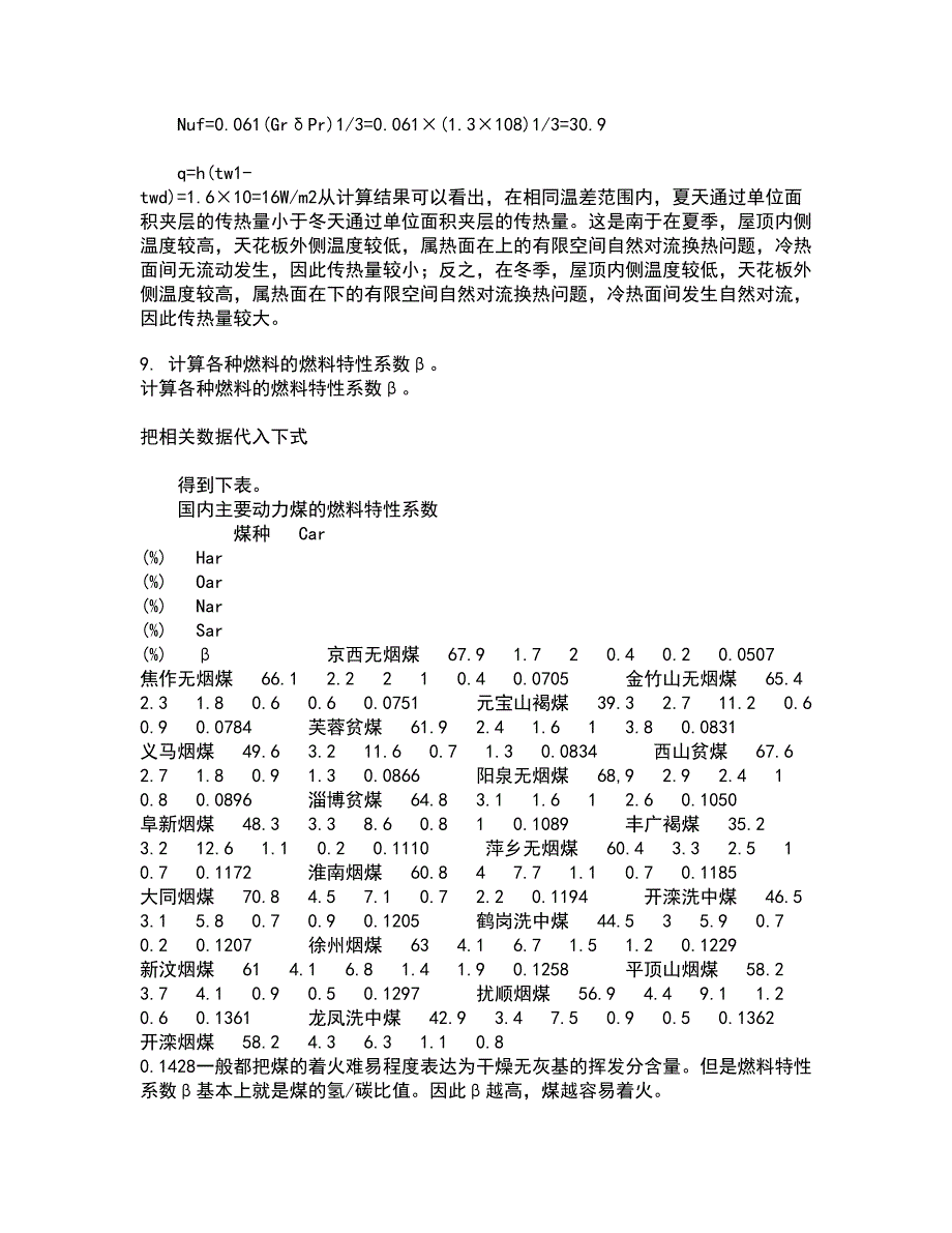 东北大学21秋《金属学与热处理基础》平时作业2-001答案参考13_第4页