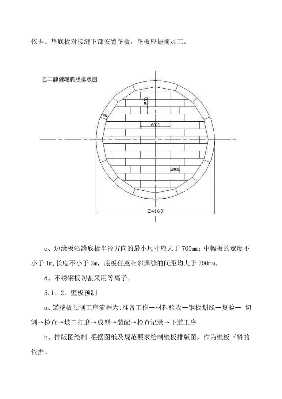 【建筑施工方案】储罐施工方案A版_第5页