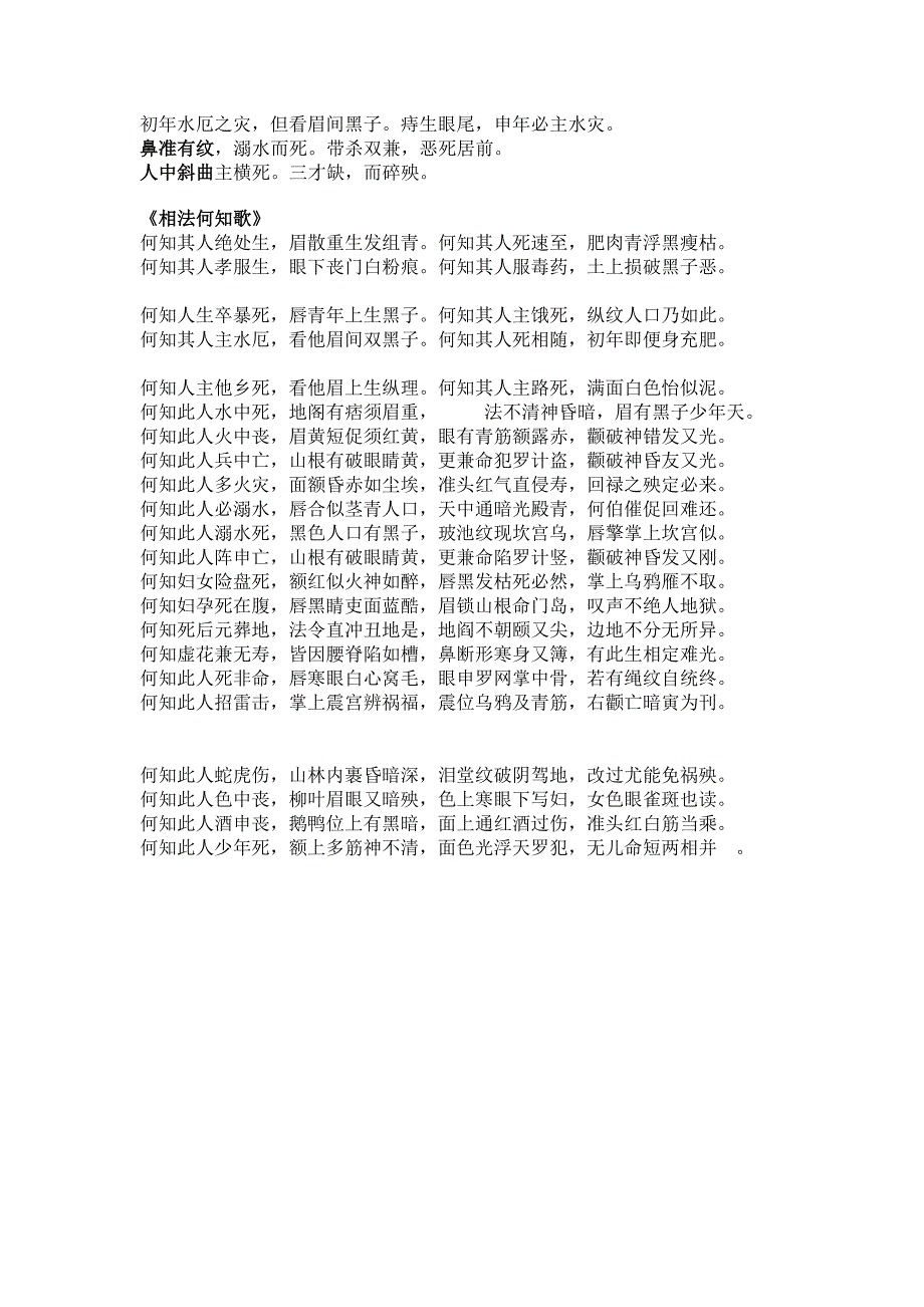 望诊不传之秘.doc_第4页