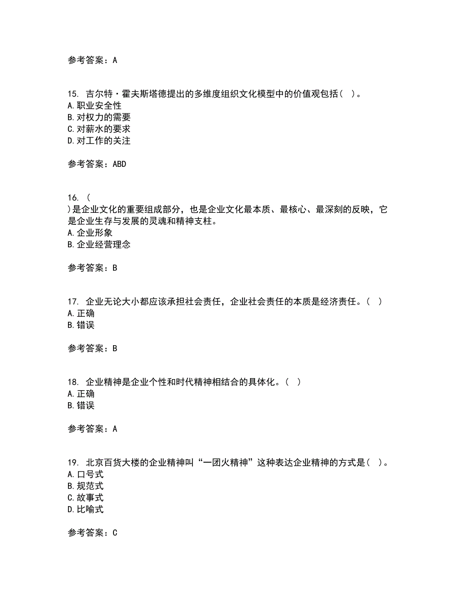 北京理工大学21秋《企业文化》在线作业一答案参考77_第4页