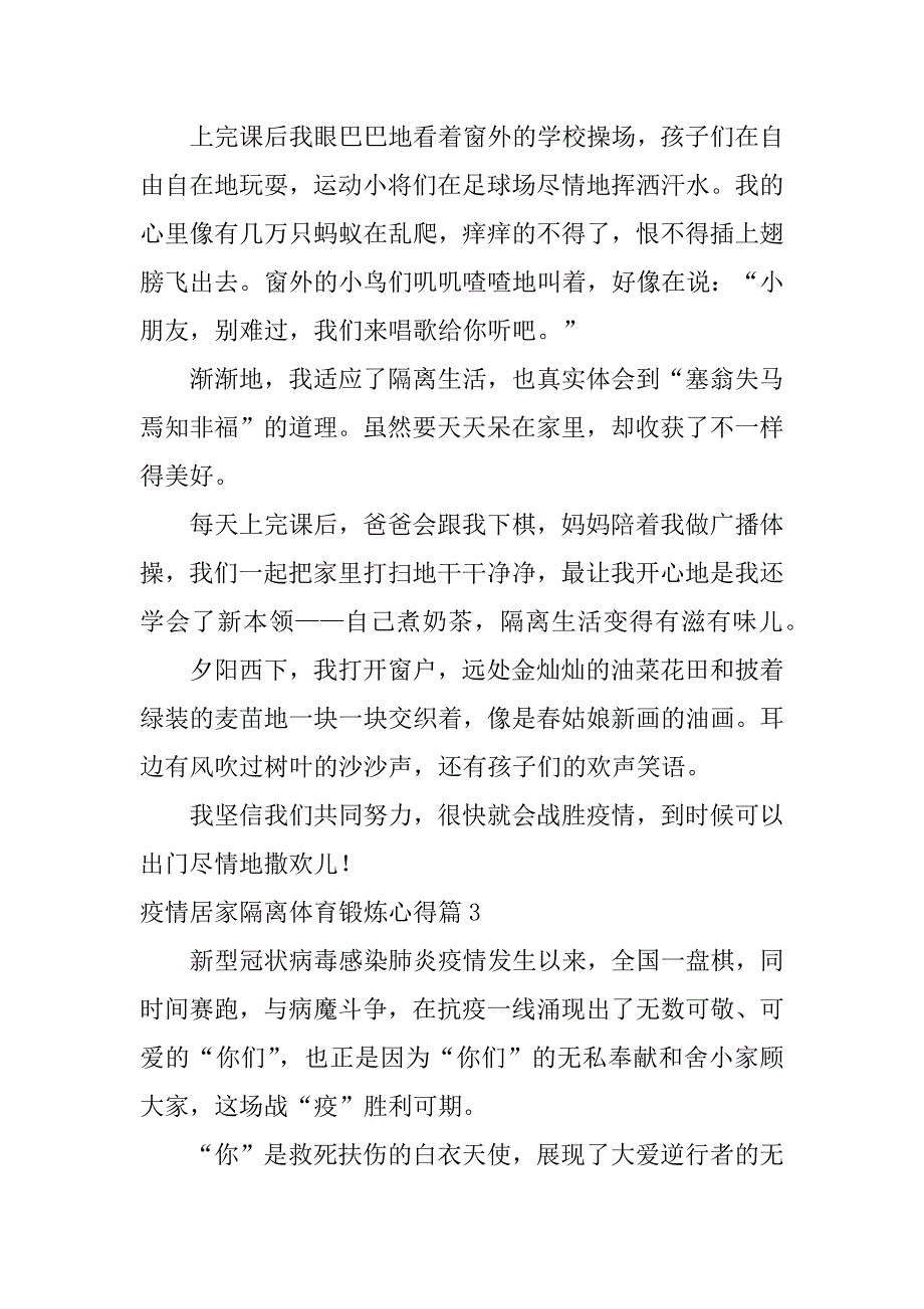 2023年疫情居家隔离体育锻炼心得10篇_第3页