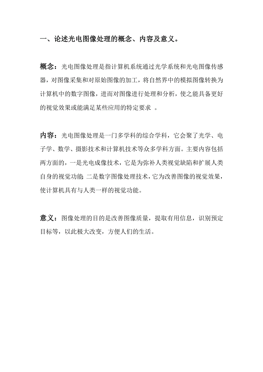 光电图像处理.doc_第2页