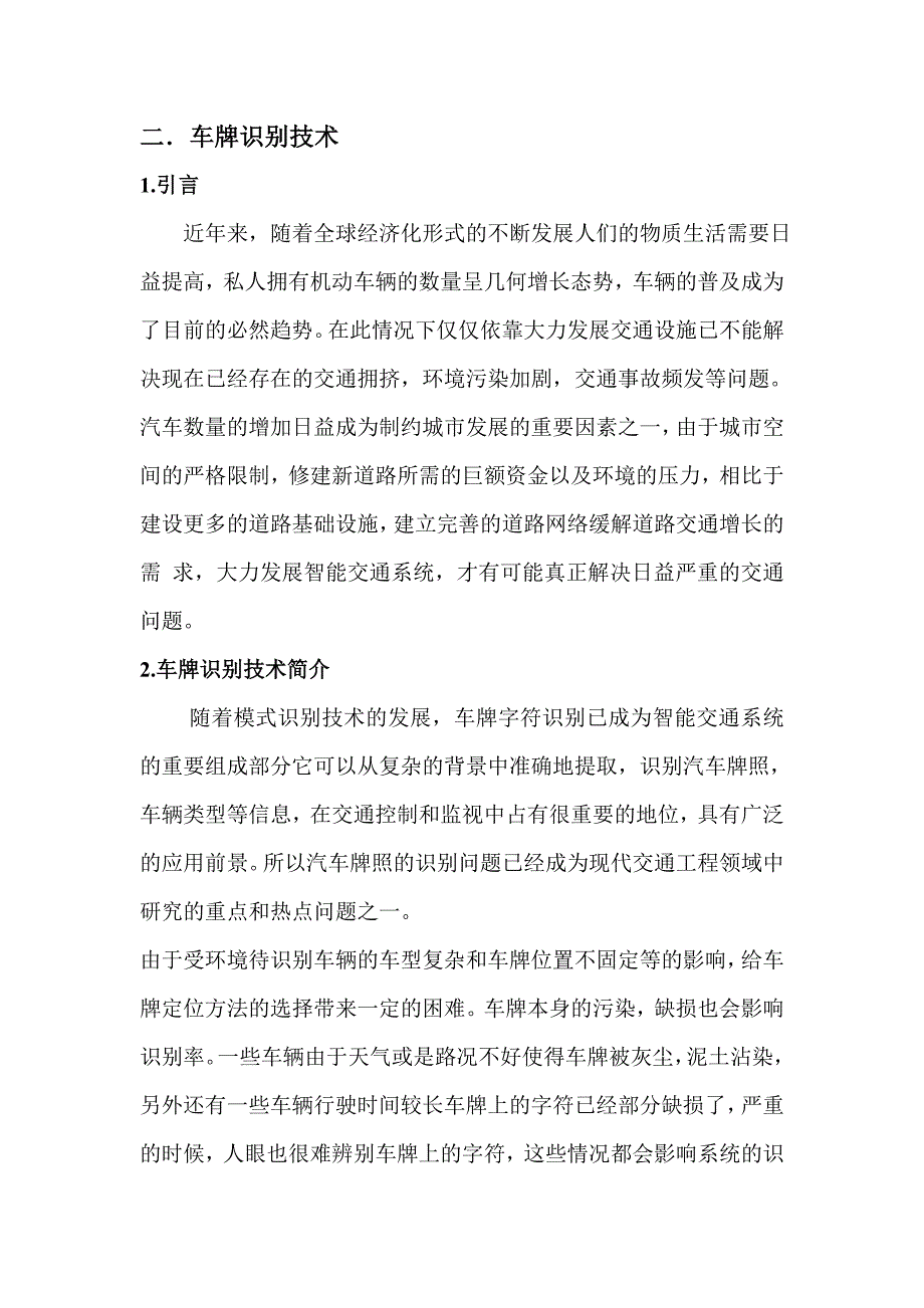 光电图像处理.doc_第3页