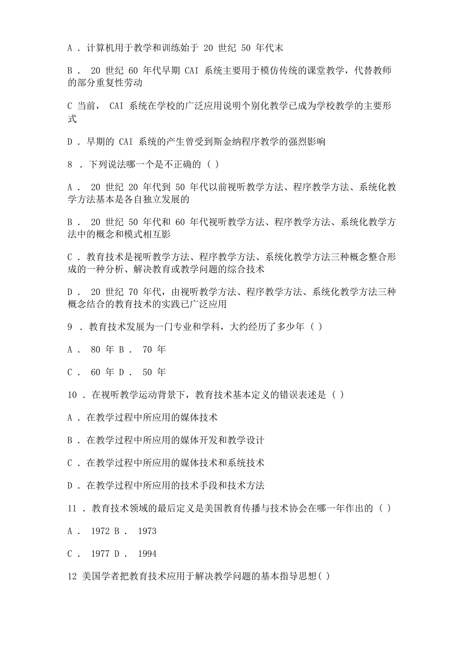 现代教育技术试题库及答案_第2页