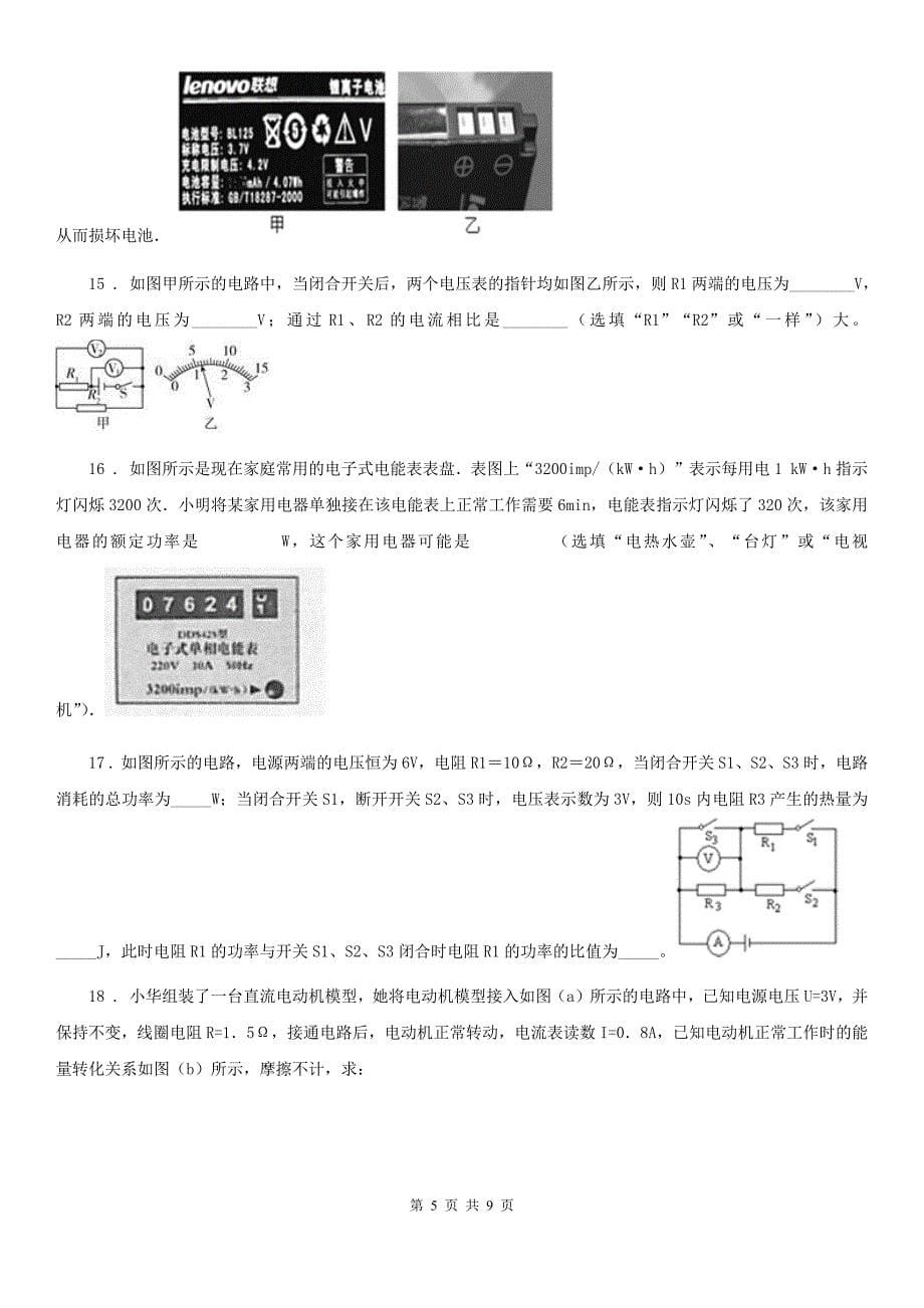 武汉市2020年（春秋版）物理九年级上册 第十五章 电能与电功率 综合强化测评卷A卷_第5页