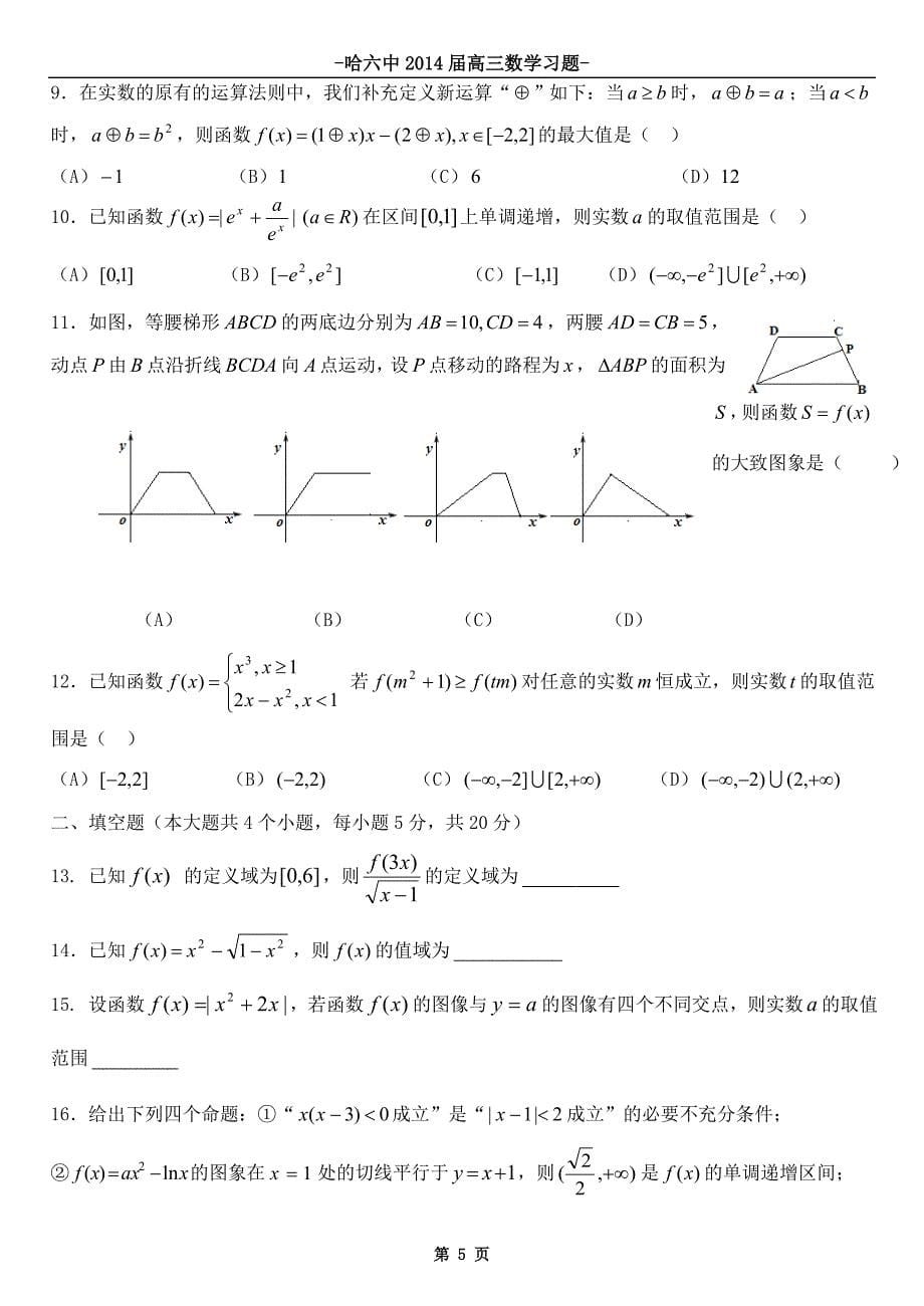 2014届高三周测试题_第5页