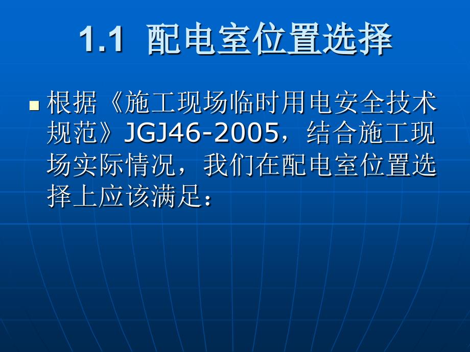 施工现场临时用电业务培训讲义_第4页