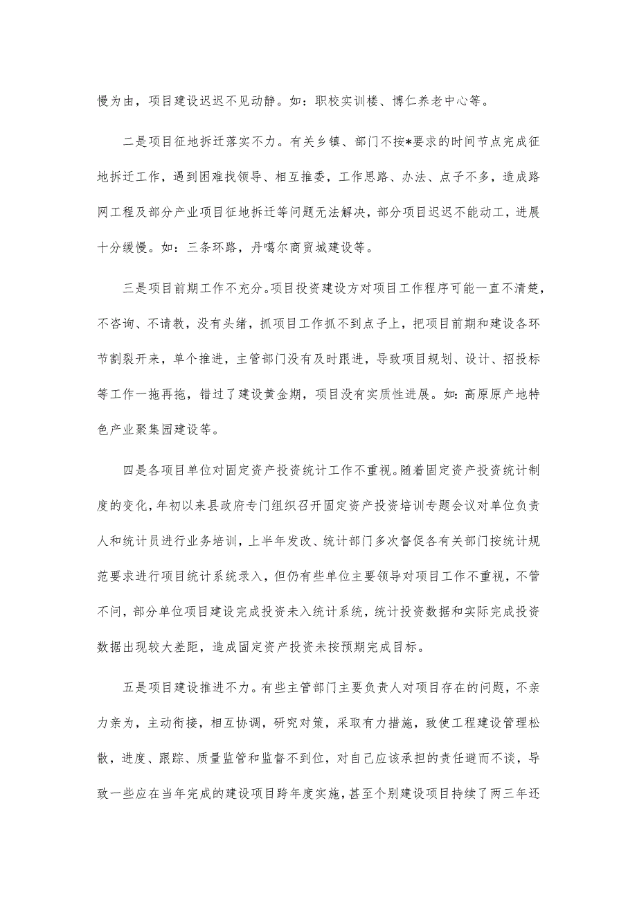 2021年重点项目推进会讲话_第2页