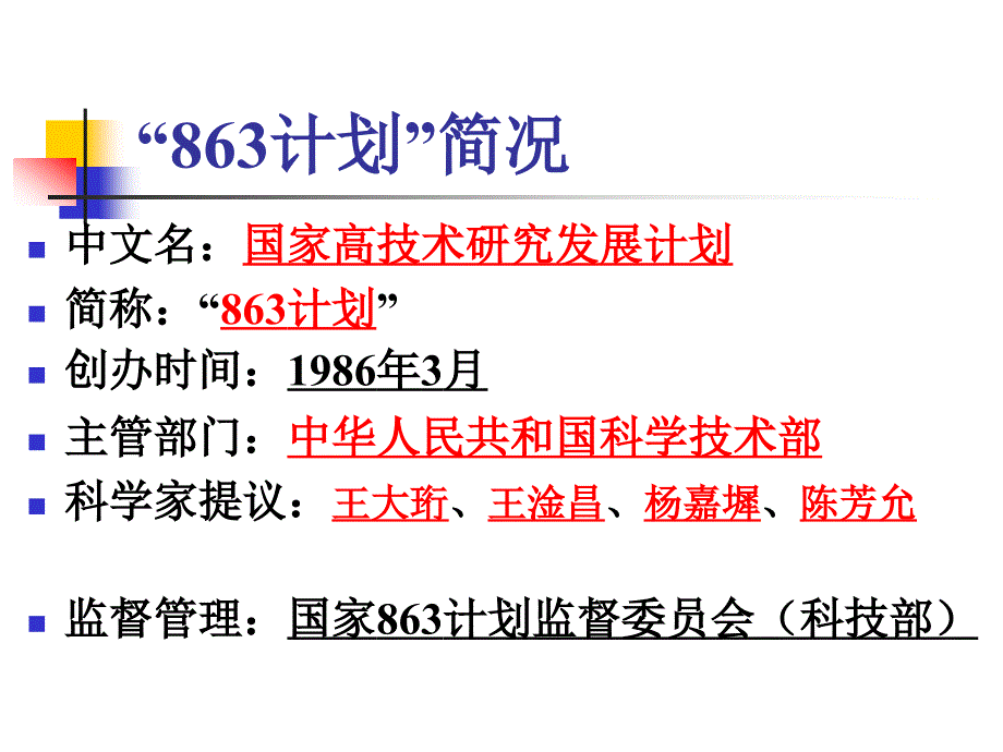 国家科技部863计划章节题申报成功经验与体会_第2页