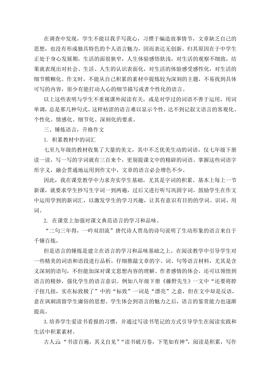 作文语言升格的策略梁利文.doc_第4页