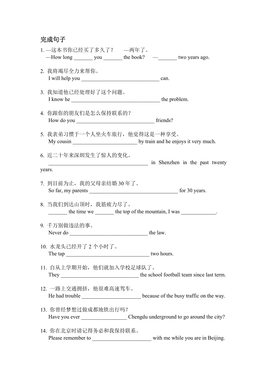 牛津译林八年级下册期中考试复习-动词填空和完成句子汇编_第3页