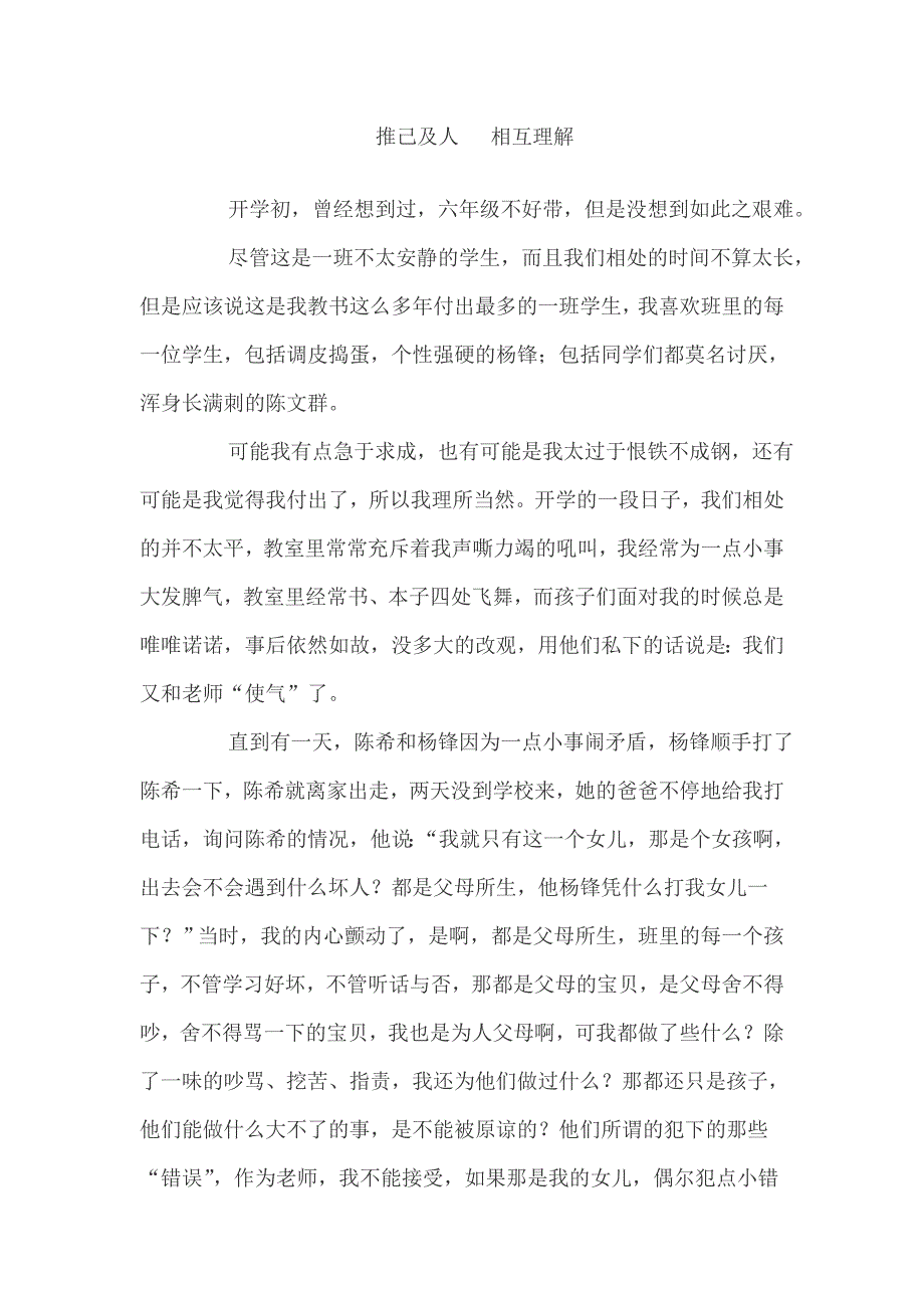 推己及人相互理解_第1页