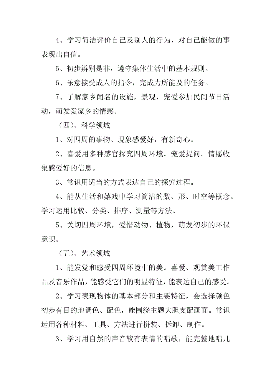 2023年幼儿园老师年度思想工作和工作总结6篇_第4页