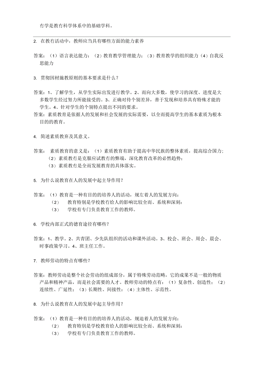 华东师范大学网络教育学院复习备考题库答案_第2页