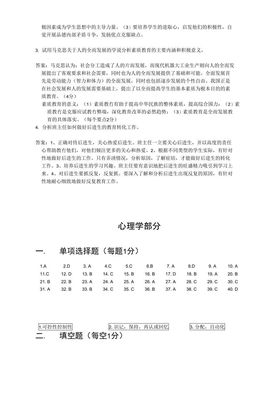 华东师范大学网络教育学院复习备考题库答案_第5页