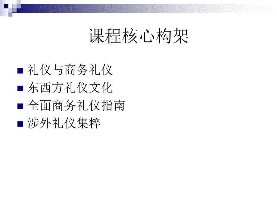 商务礼仪指南【非常实用】课件_第2页