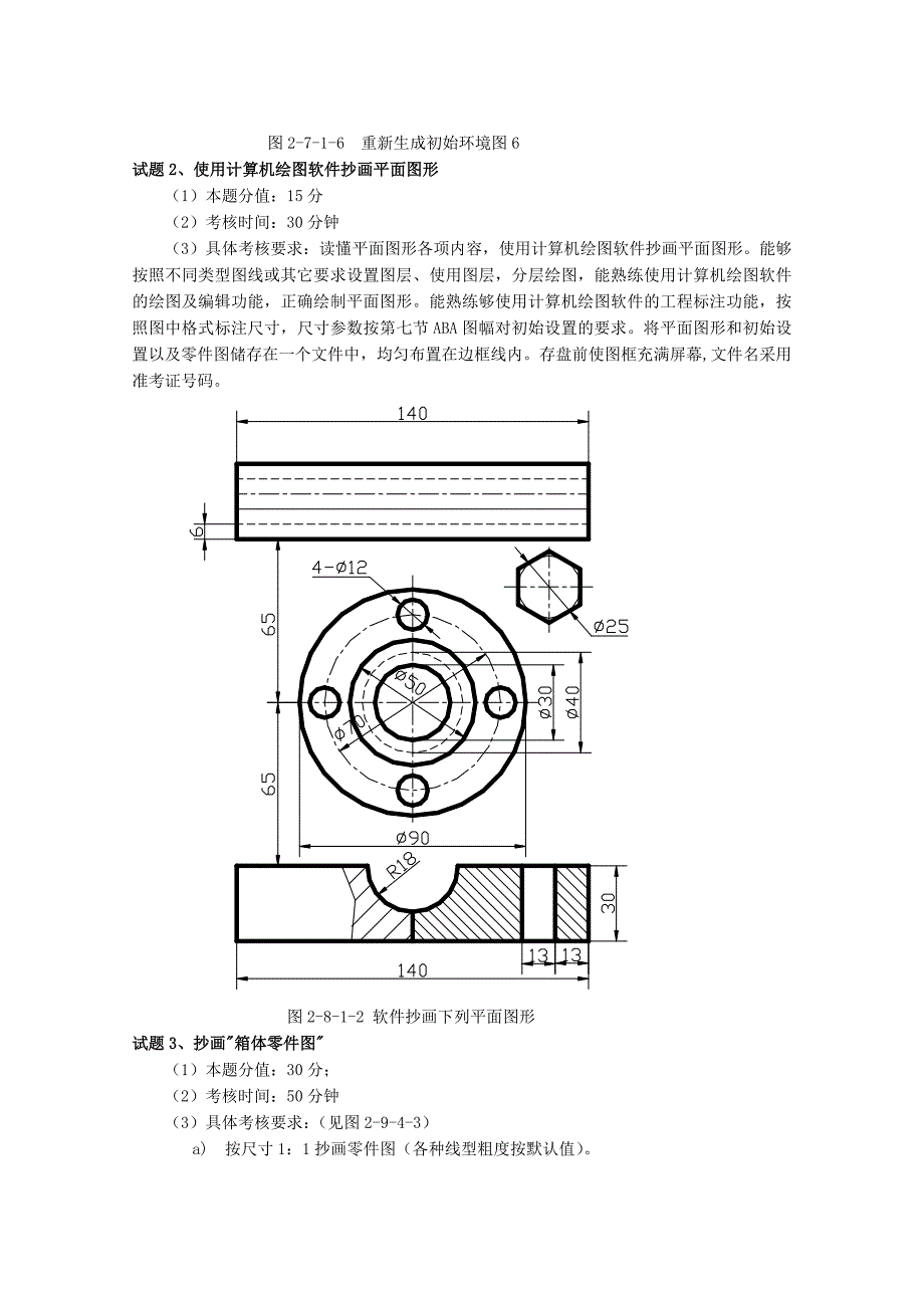 [精读]制图员(机械)(中实)003_第3页