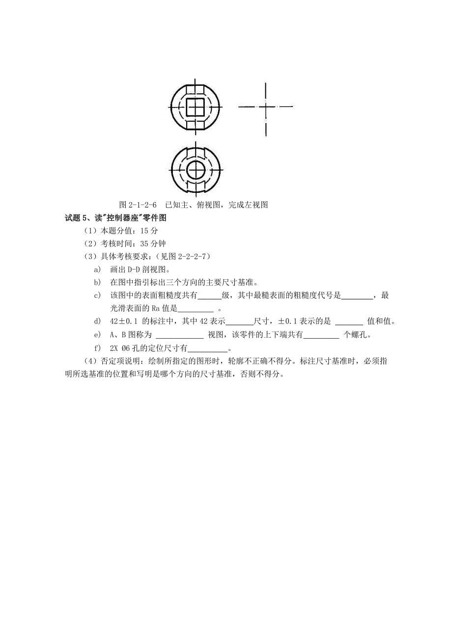 [精读]制图员(机械)(中实)003_第5页