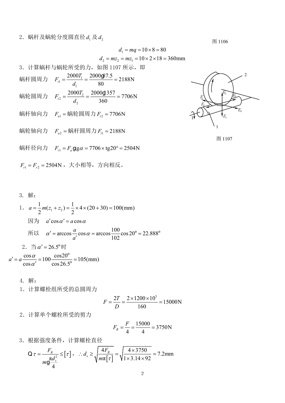 机械设计基础3A卷答案.doc_第2页