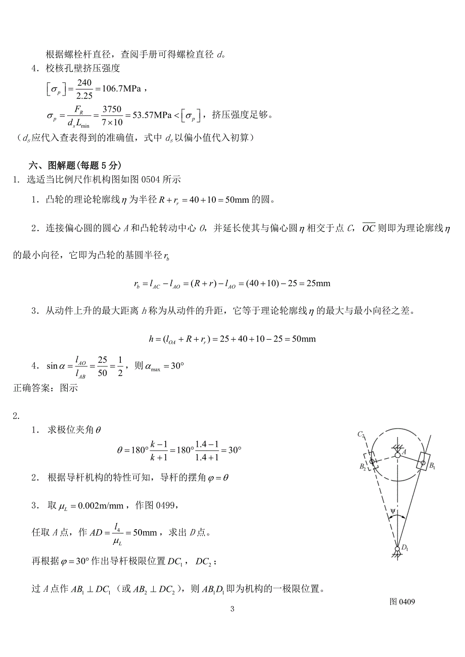 机械设计基础3A卷答案.doc_第3页