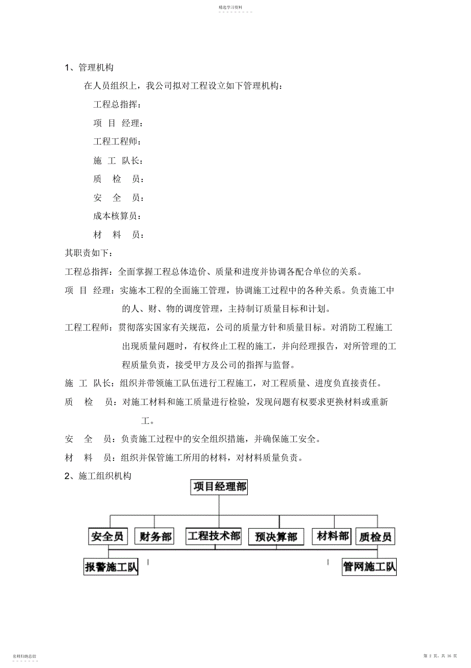 2022年机房消防工程施工组织设计方案_第2页