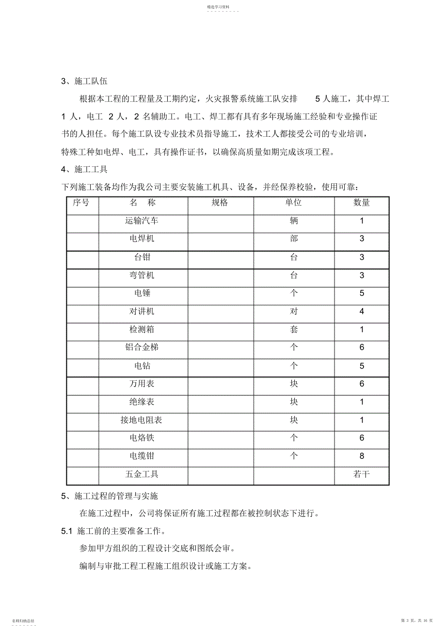 2022年机房消防工程施工组织设计方案_第3页