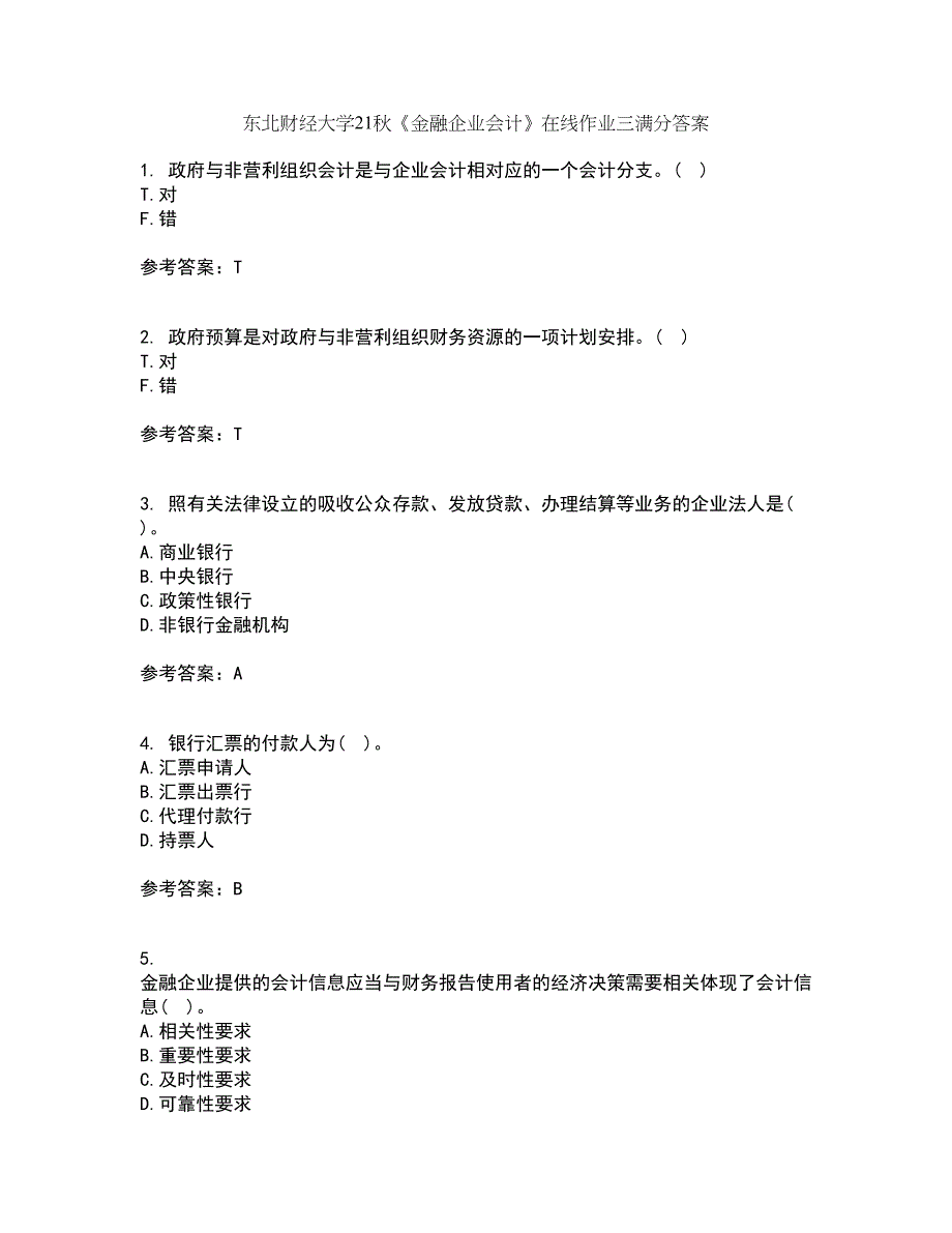 东北财经大学21秋《金融企业会计》在线作业三满分答案86_第1页