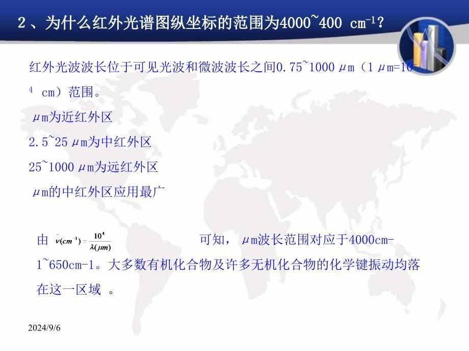 《红外光谱谱图解析》PPT课件_第5页