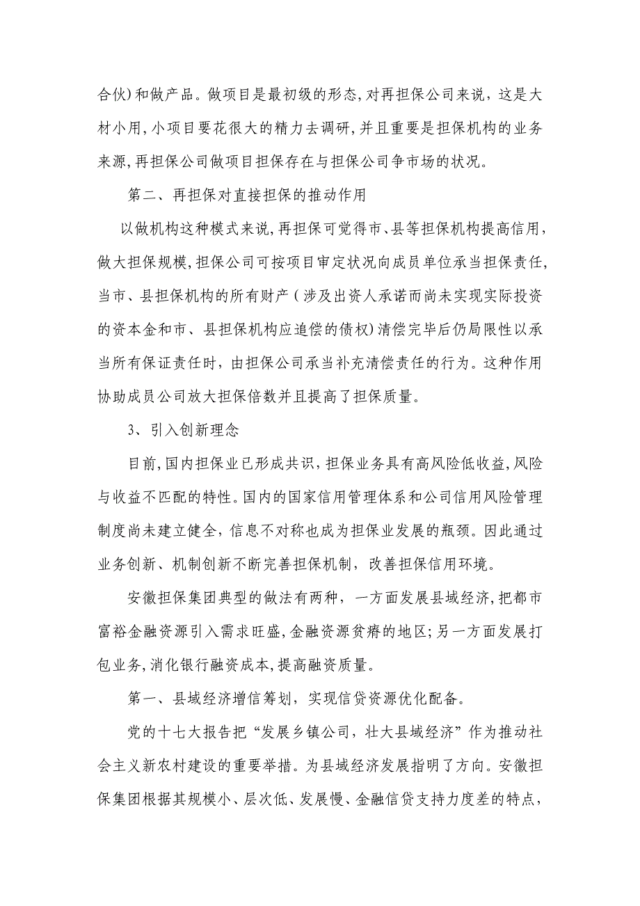 信用担保集团有限公司考察报告_第4页