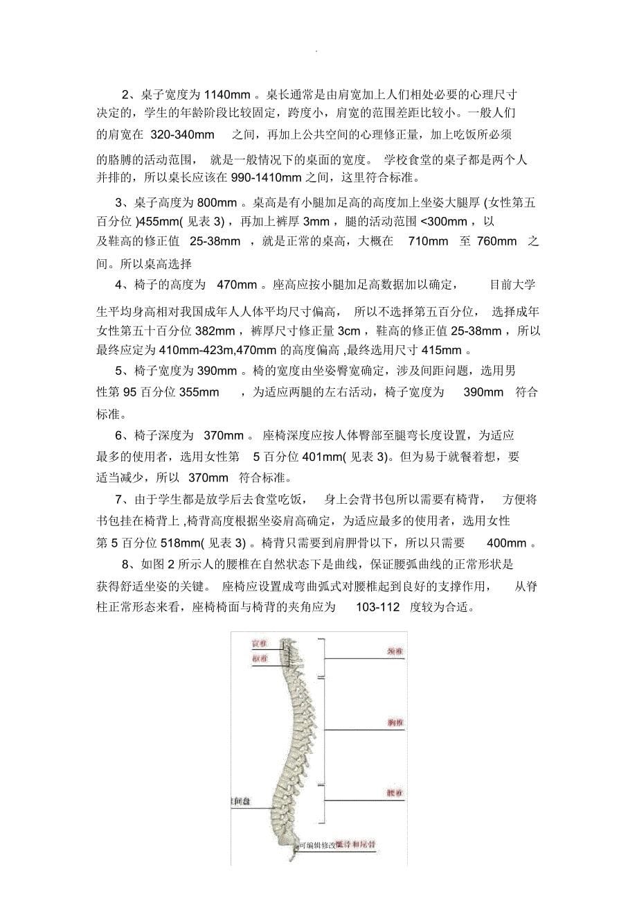 人机工程学之高校餐桌分析_第5页