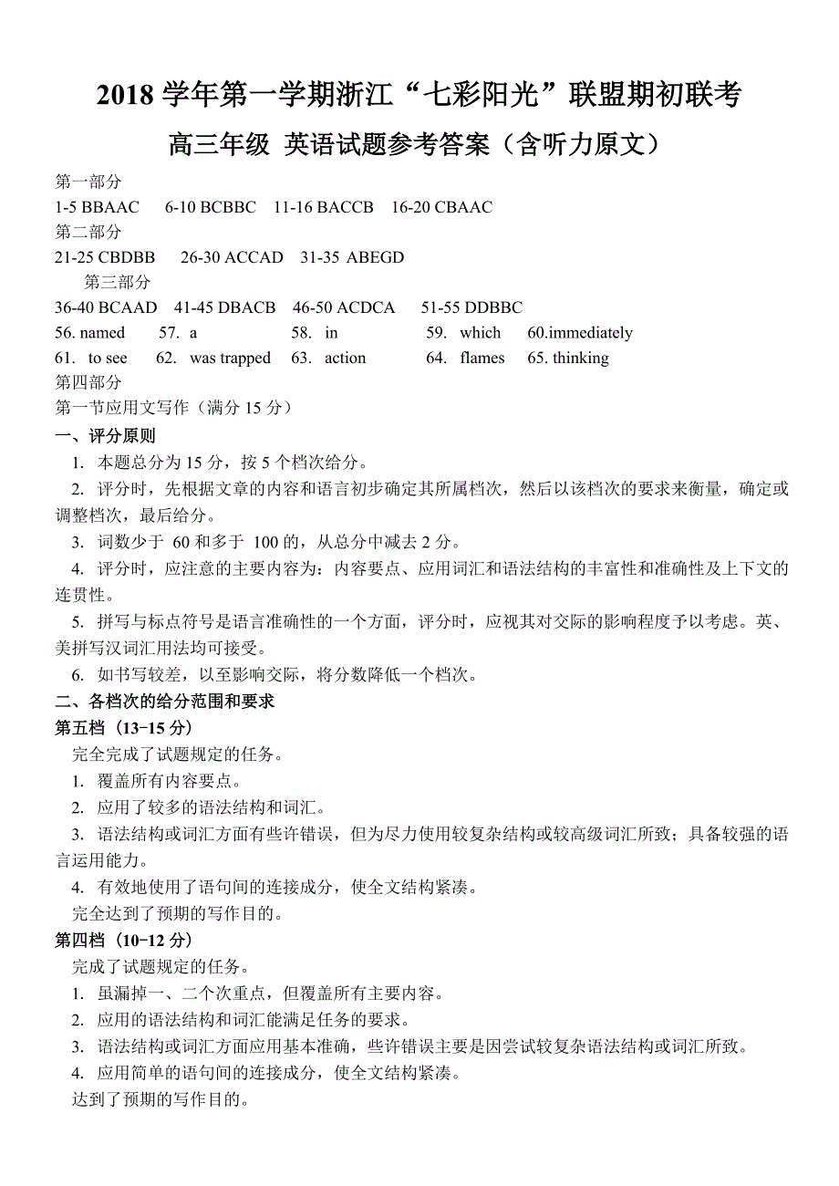 七彩高三期初考英语参考答案_第1页