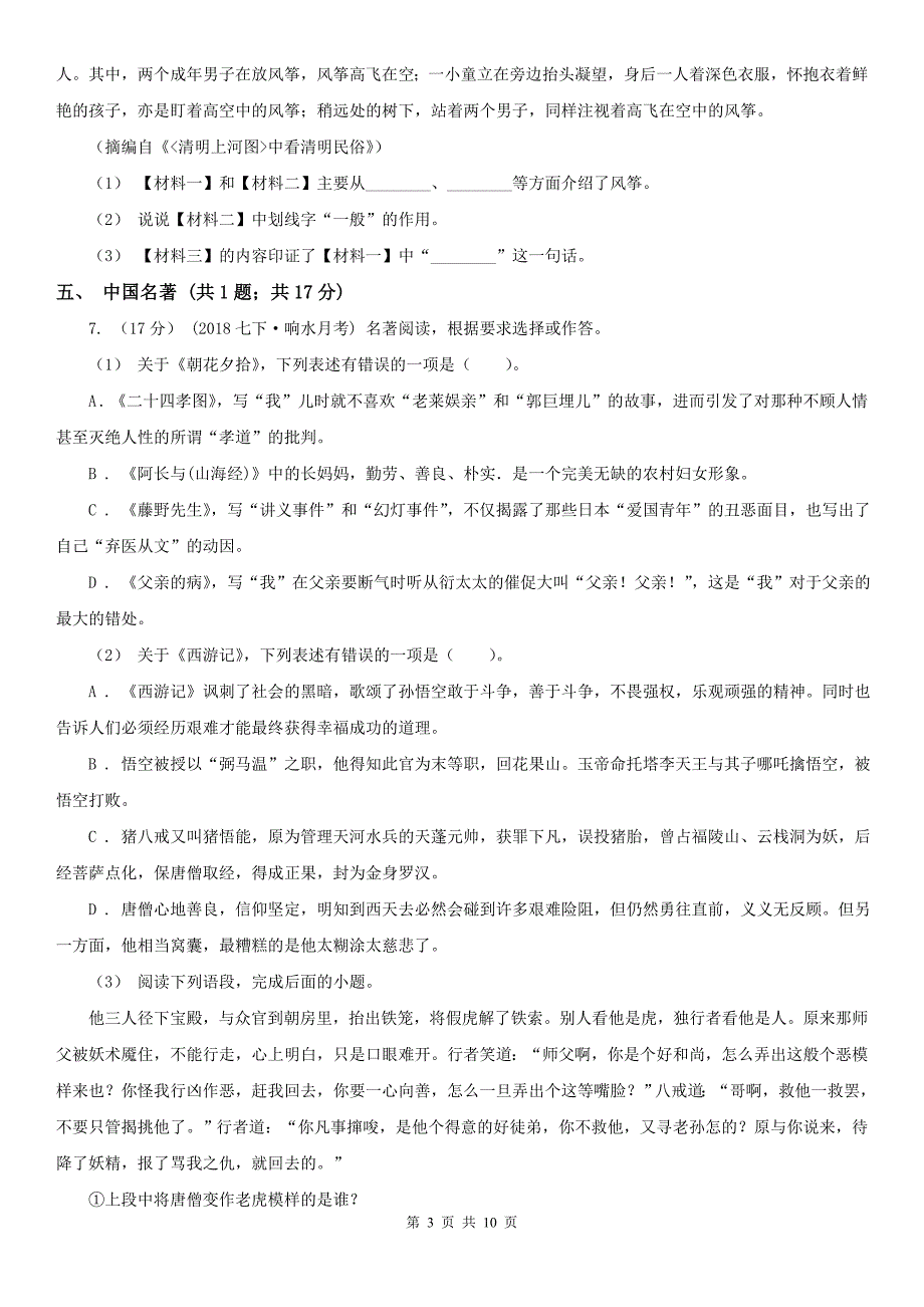 广东省惠州市2021版七年级下学期语文期中考试试卷B卷_第3页