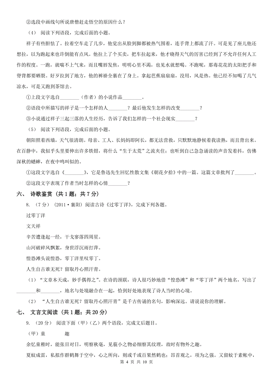 广东省惠州市2021版七年级下学期语文期中考试试卷B卷_第4页