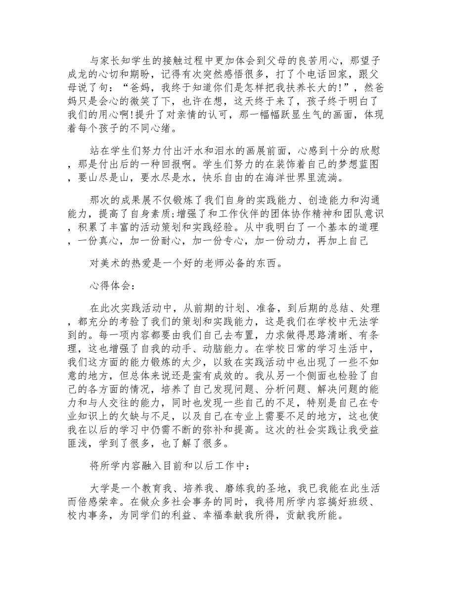 2021年精选暑假社会实践心得体会汇总10篇_第2页