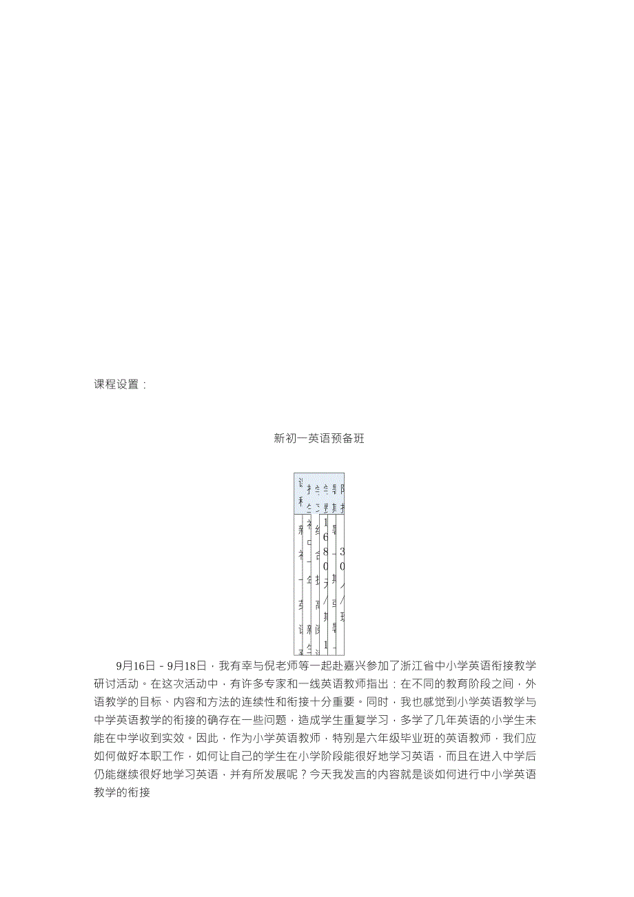 如何做好小学升入初中的英语衔接_第4页