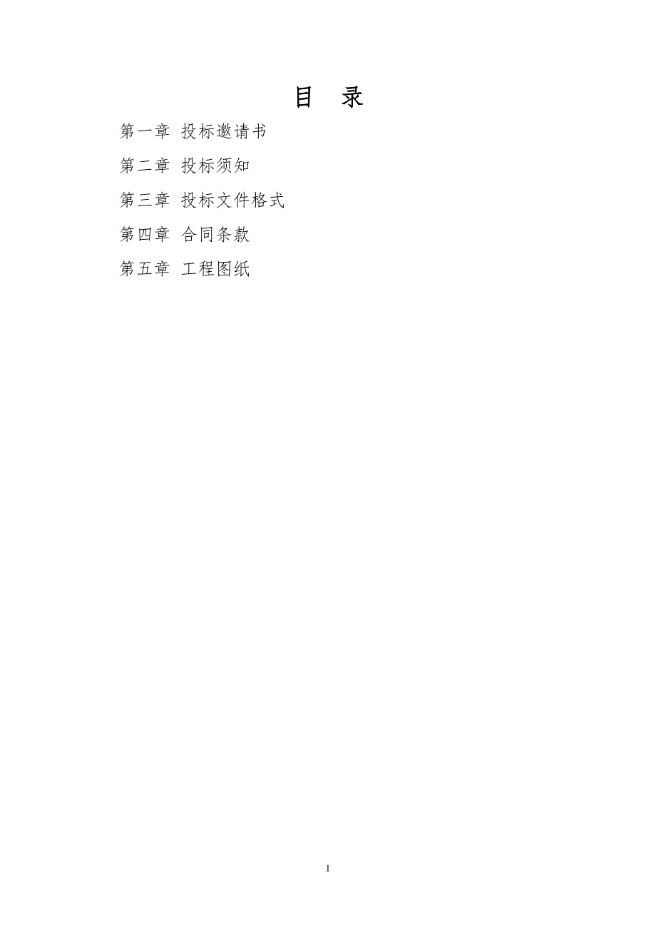 桩基检测招标文件_第2页