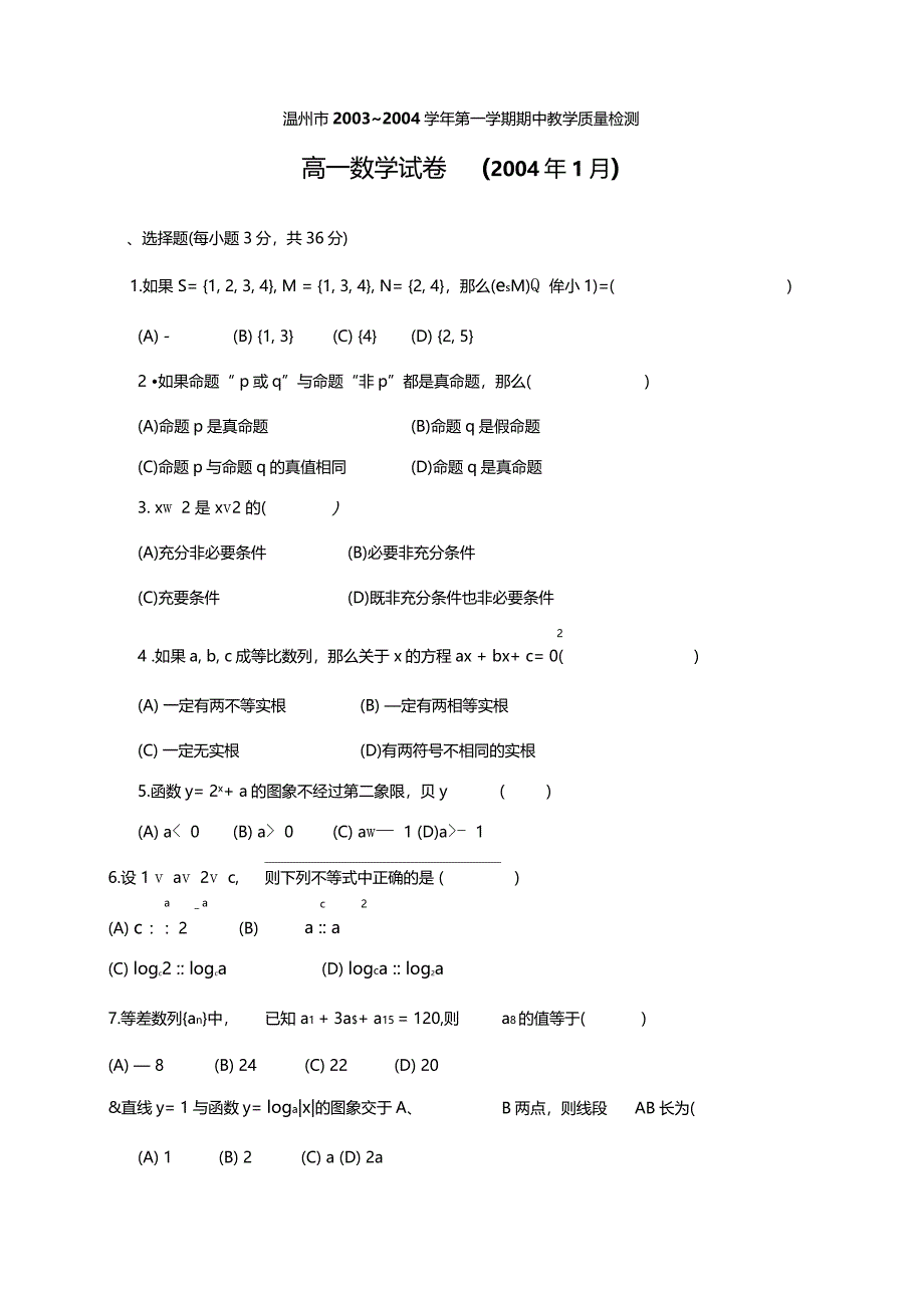 温州学年第一学期期中教学质量检测_第1页