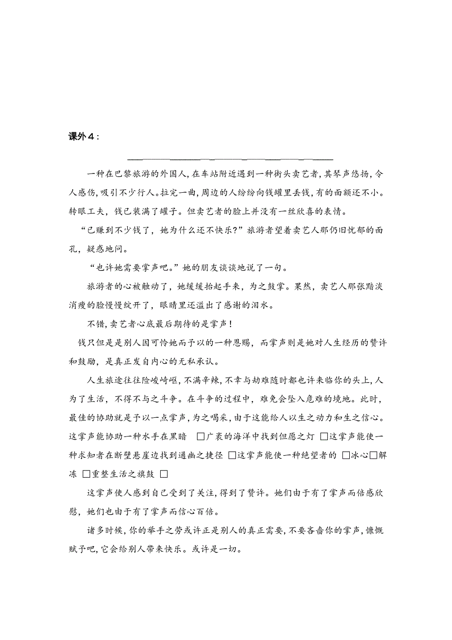 六年级语文阅读理解训练及答案_第3页