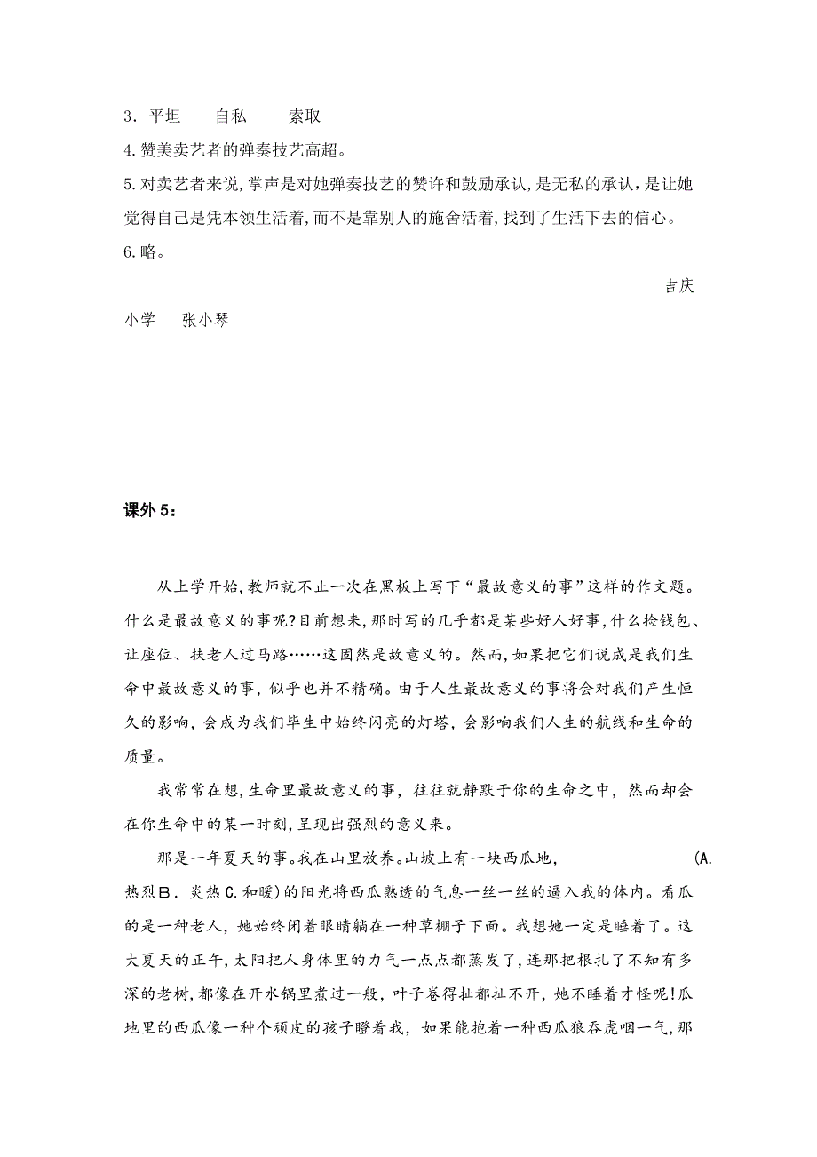 六年级语文阅读理解训练及答案_第5页