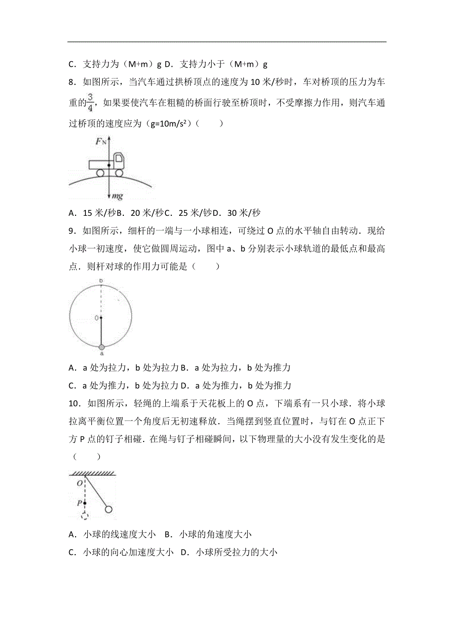 山东省滨州市邹平双语学校一区高三上期中物理试卷_第3页