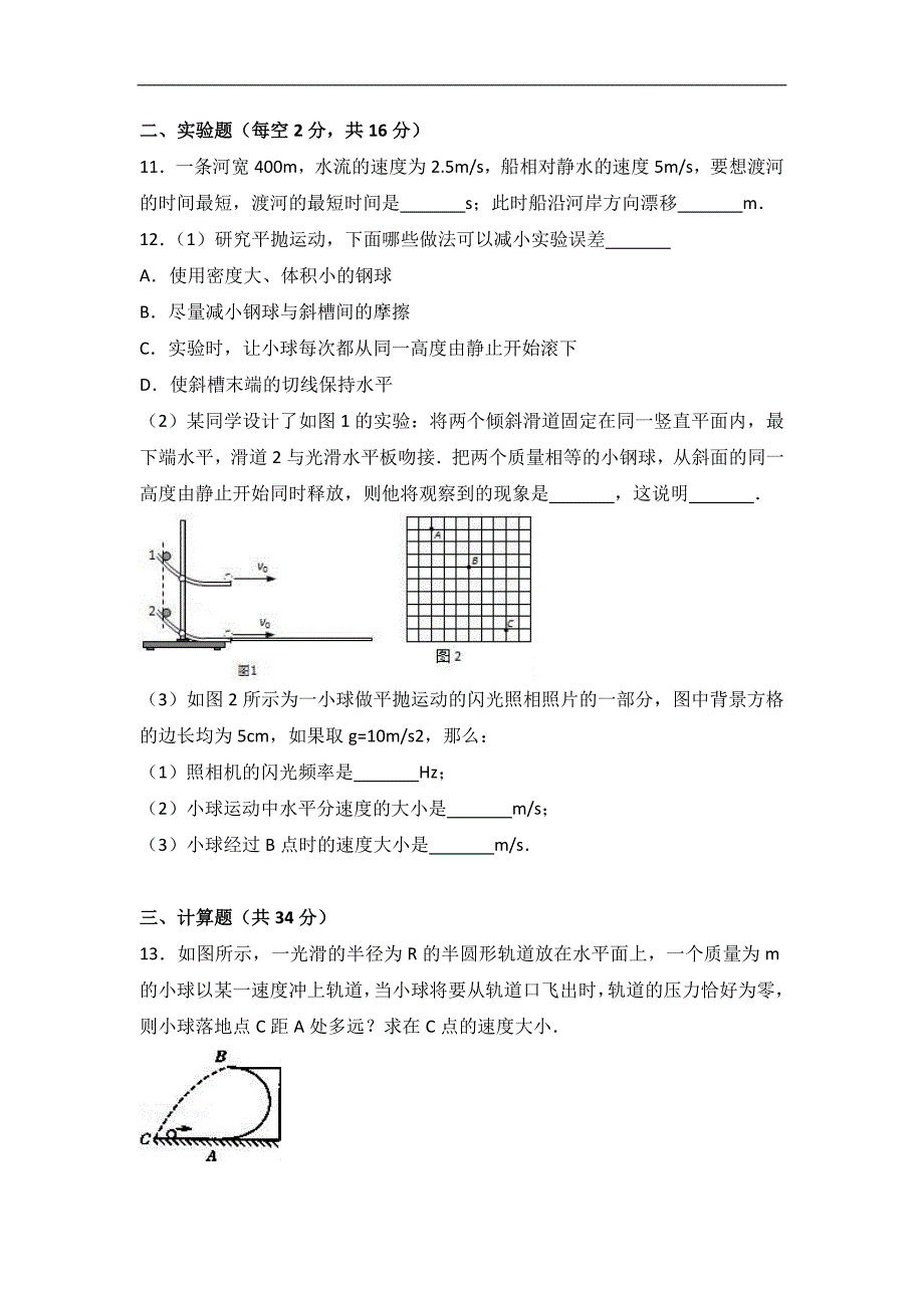 山东省滨州市邹平双语学校一区高三上期中物理试卷_第4页