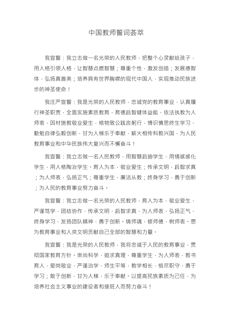 中国教师誓词荟萃_第1页