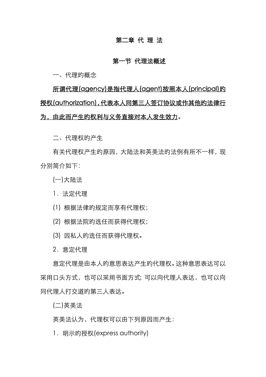 国际商法代理法_第1页