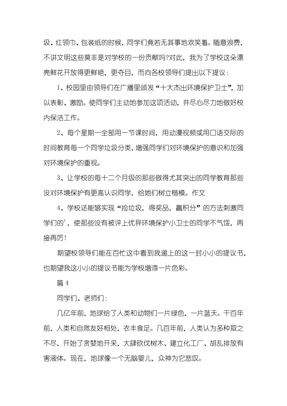 保护环境的倡议书_2_第4页