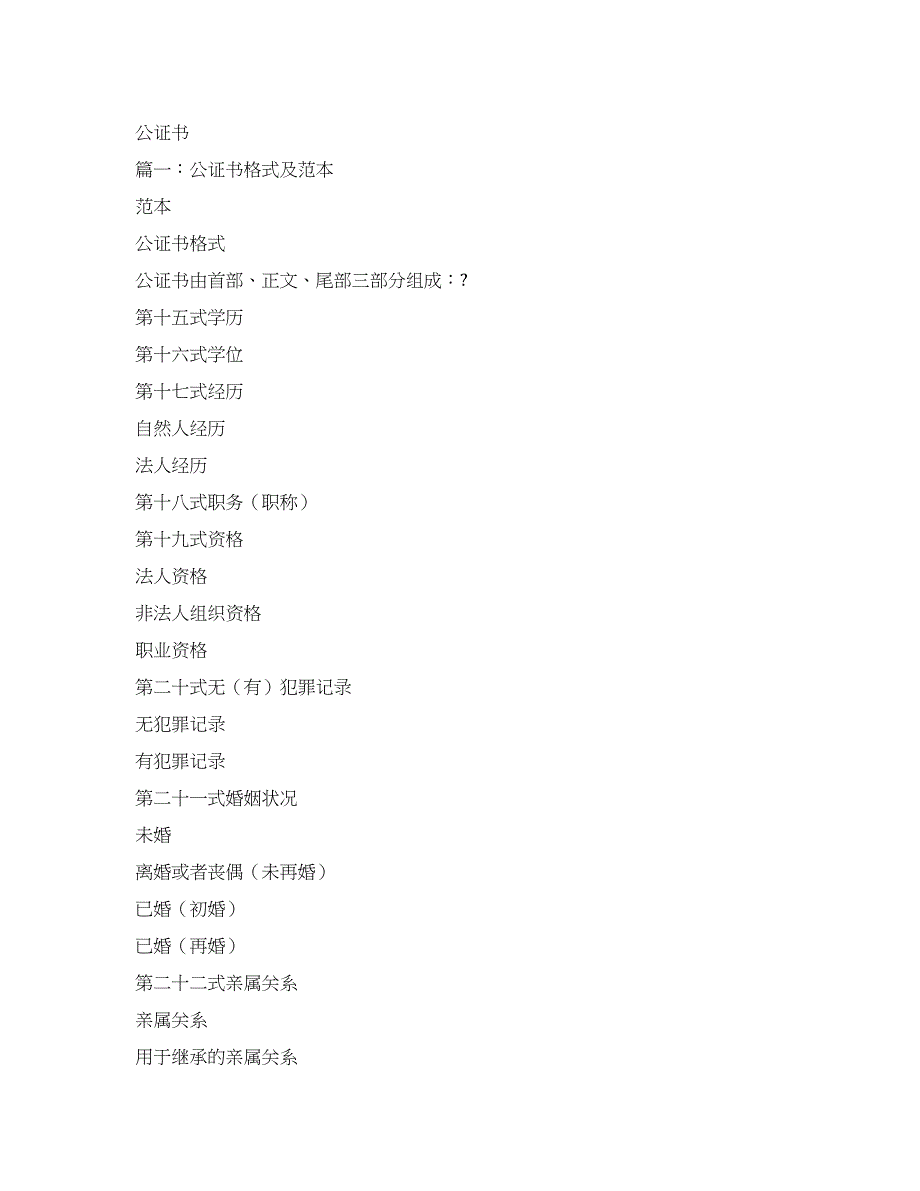公证书范本全.docx_第1页